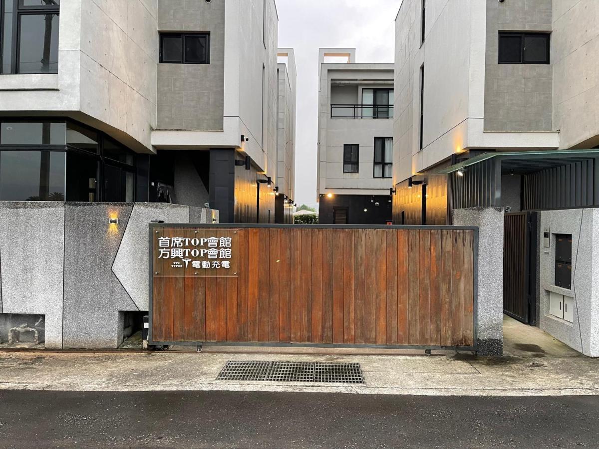 方興top會館 全新包棟電梯民宿 Sanxing Exterior foto