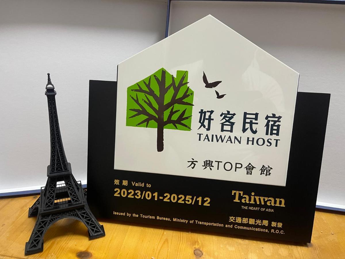 方興top會館 全新包棟電梯民宿 Sanxing Exterior foto